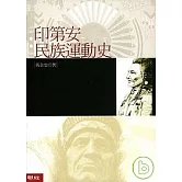 印第安民族運動史