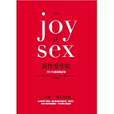 新性愛聖經-一輩子的性福，就靠這本！