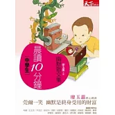 晨讀10分鐘：幽默散文集