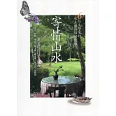 寄情山水：6位文學家的水土保持駐村故事