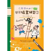 沒基礎也ok！簡單插畫練習２