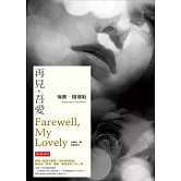 再見，吾愛