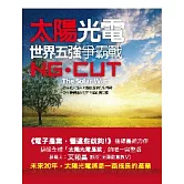 太陽光電：世界五強爭霸戰