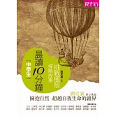 晨讀10分鐘：挑戰極限探險故事