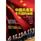 中國共產黨不可說的秘密