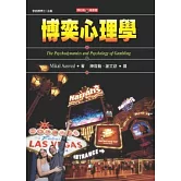 博奕心理學