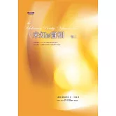 未知的實相(卷二)