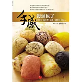 手感饅頭包子：口味多、餡料豐，意想不到的黃金配方