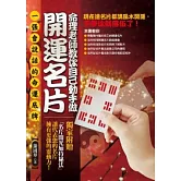 命理老師教你自己動手做開運名片