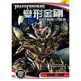 變形金剛 月之暗影三部曲 首部曲：基地