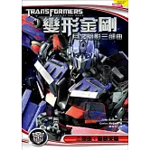變形金剛 月之暗影三部曲 二部曲：風暴來襲