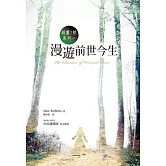 漫遊前世今生：超靈七號系列一