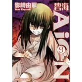 碧海AiON 09