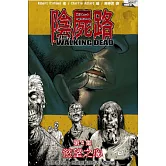 陰屍路4：慾望之心(漫畫)