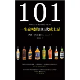 一生必喝的101款威士忌