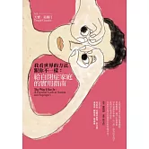 我看世界的方法跟你不一樣：給自閉症家庭的實用指南