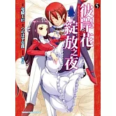 彼岸花綻放之夜 05