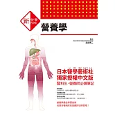 新快學 圖解營養學