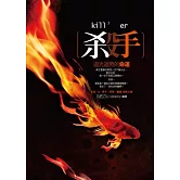 殺手，迴光返照的命運