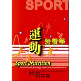 運動營養學