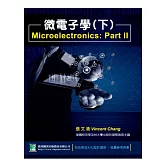 微電子學(下)(二版)