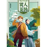 異人茶跡：淡水1865