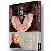 用正念擁抱恐懼