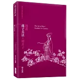 漫畫孫子兵法．韓非子