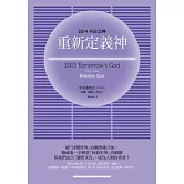 重新定義神：2014今日之神 Part One