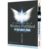 夢想的顯化藝術