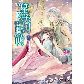 星際美男聯萌 5 女王登基萬萬歲