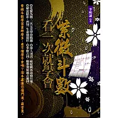 紫微斗數，看一次就學會