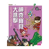 奇想西遊記4：神奇寶貝大進擊
