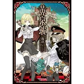 黃泉坡(隨書附贈角色典藏卡2張)