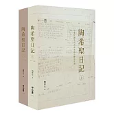 陶希聖日記：1947-1956（上）（下）(精裝套書)