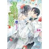 星際美男聯萌 6 美男環伺兒成群(完)