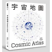 宇宙地圖（加贈「宇宙地圖星系指南」）