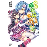 難道硬奇幻已經不行了嗎！？ 01