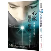 心靈更勝藥物：科學證明你可以療癒自己