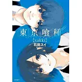 東京喰種【zakki】(全)