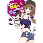 有五個姊姊的我就註定要單身了啊F