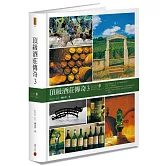 頂級酒莊傳奇3
