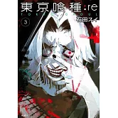 東京喰種：re (03)