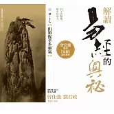 解讀易經的奧秘，卷十七：出類拔萃多靈氣