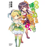 難道硬奇幻已經不行了嗎！？ 03