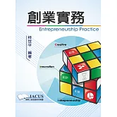 創業實務