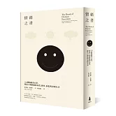 情緒之書：156種情緒考古學，探索人類情感的本質、歷史、演化與表現方式