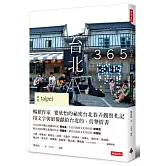 台北365：春夏篇－每天在台北發現一件美好！