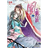 凰的男臣(5)愛江山更愛妖男