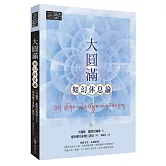 大圓滿如幻休息論